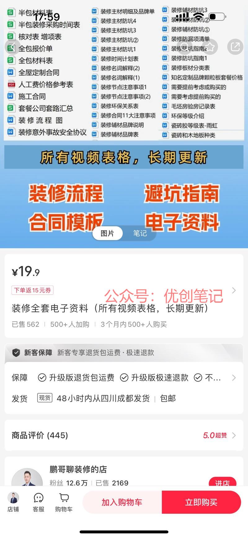 小红书卖装修资料，可以…#情报-搞钱线报📢论坛-网创交流-优创圈